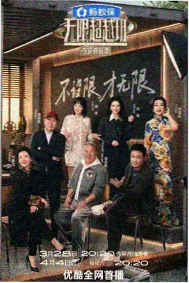 热榜综艺夜市漫游记